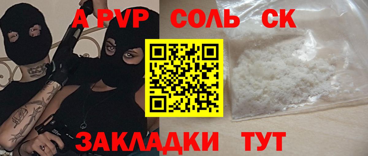 Альфа ПВП  купить наркоту  APVP кристаллы  Вход с VPN  Знаменск  Alfa_PVP мука 