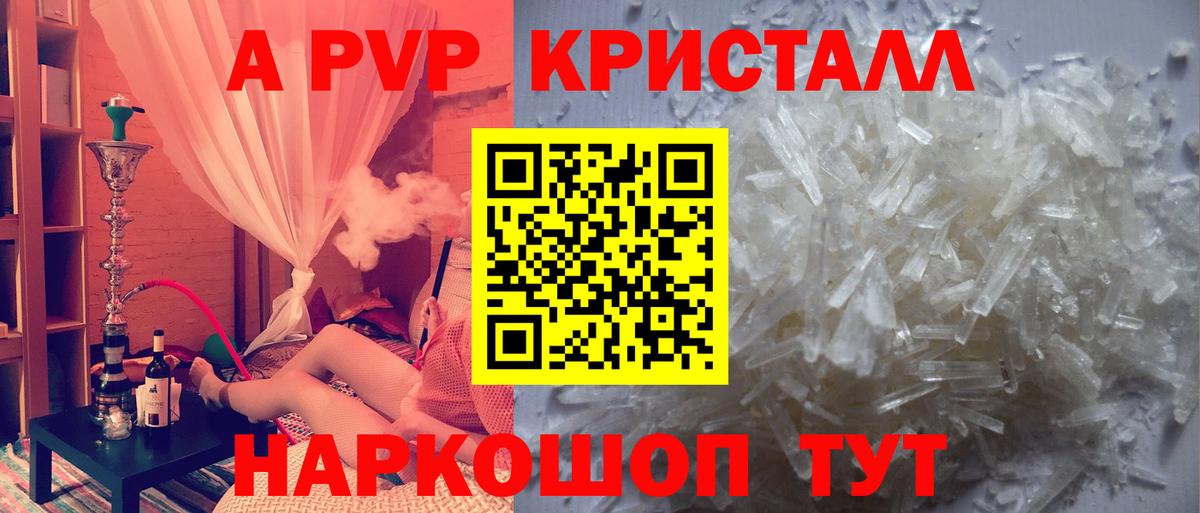 A-PVP кристаллы Знаменск