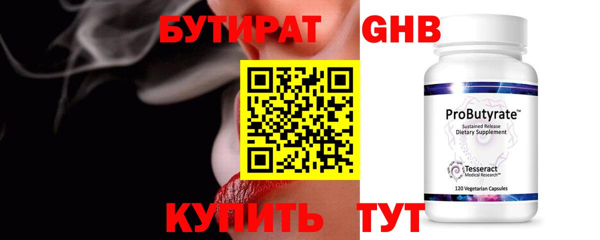 БУТИРАТ BDO 33% Знаменск