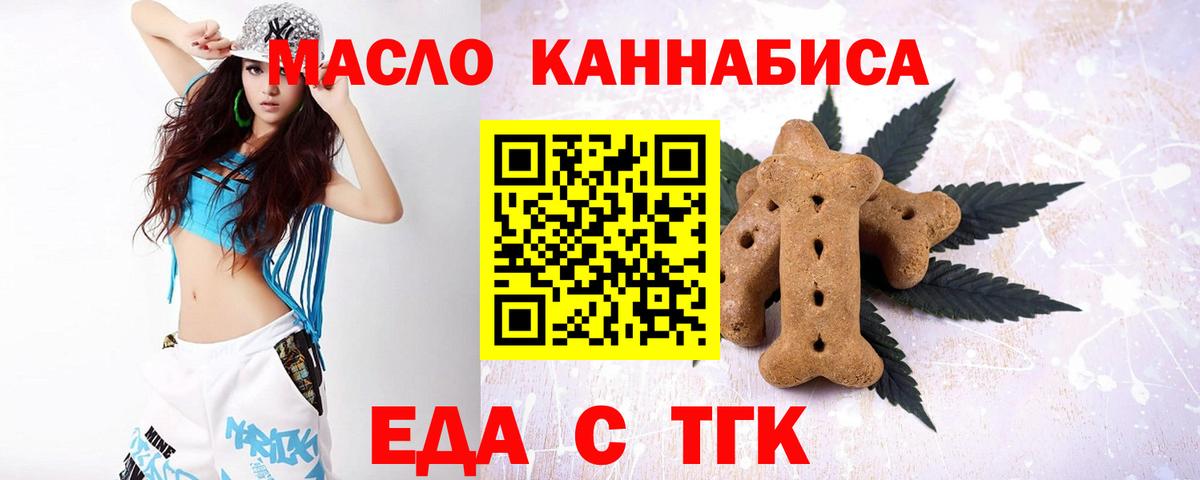 Знаменск  Еда ТГК конопля  Вход с VPN 