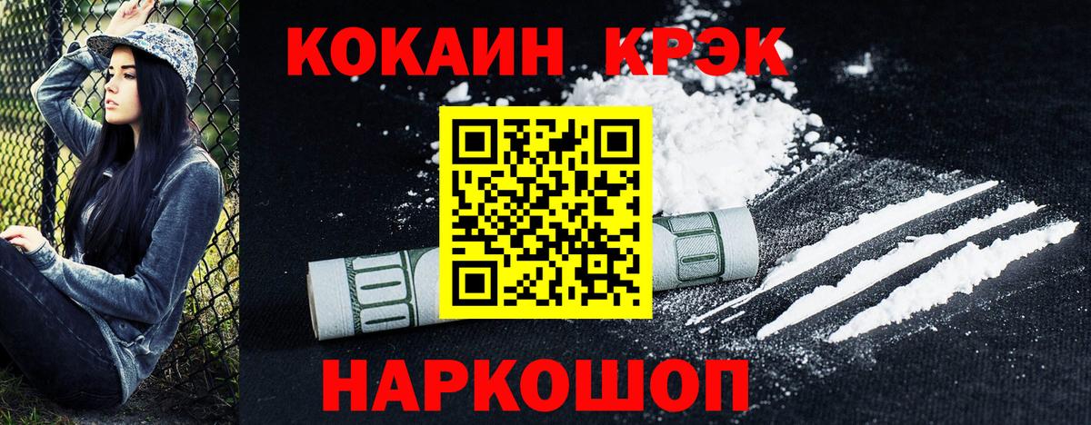 Героин  Гашиш  Alpha-PVP СК   МЕТАМФЕТАМИН  Вход с VPN  Знаменск  Мефедрон кристаллы  ГАШИШ  COCAIN  Канабис  Как найти закладки? 