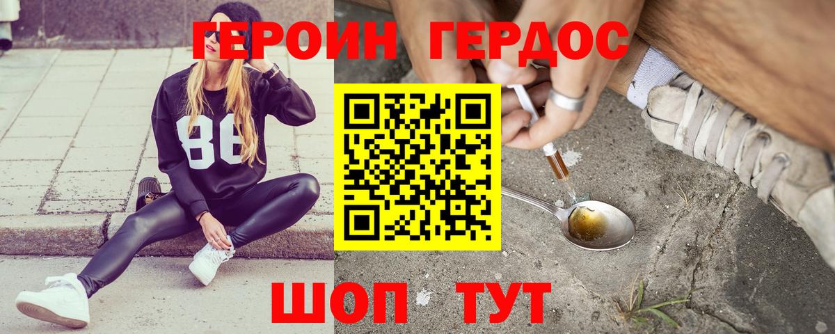 Героин хмурый Знаменск