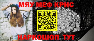 мяу мяу кристалл Краснознаменск