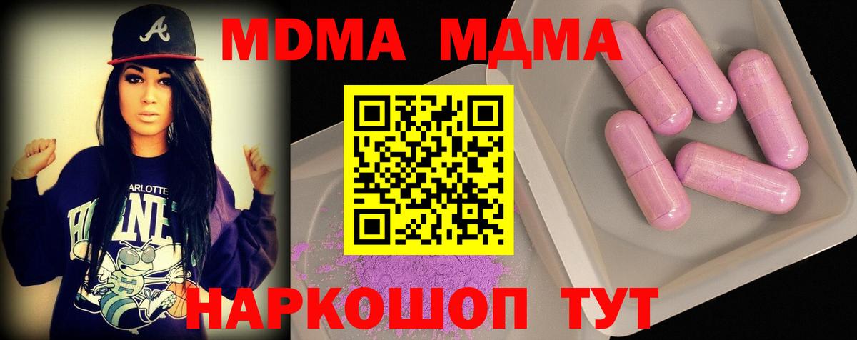 Знаменск  MDMA молли  МДМА crystal  MDMA  Вход с VPN 