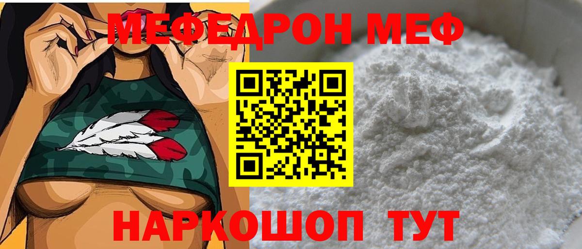 МЯУ-МЯУ  Мефедрон mephedrone  Знаменск  Вход с VPN  МЯУ-МЯУ mephedrone 