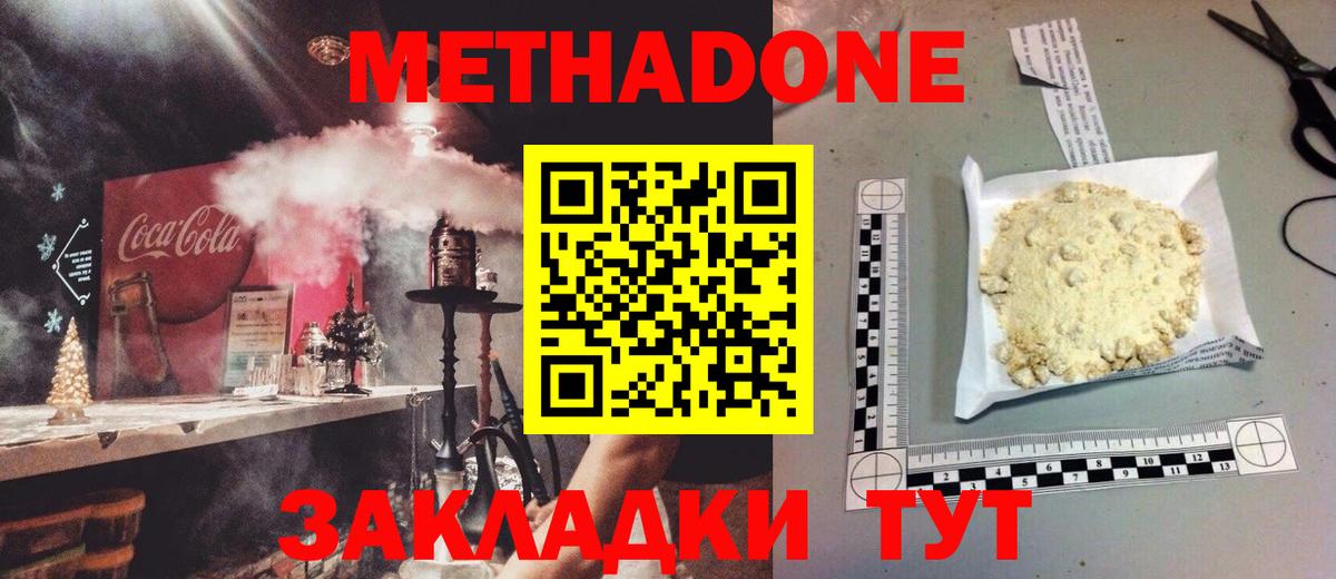 Метадон кристалл  мега маркетплейс  Знаменск  Вход с VPN 