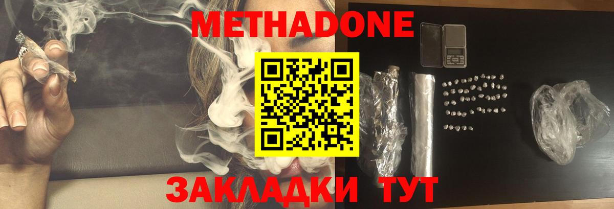 МЕТАДОН кристалл Знаменск