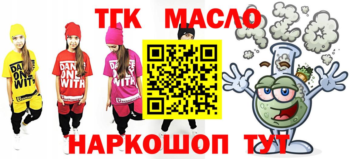 Знаменск  ТГК THC oil  Вход с VPN 